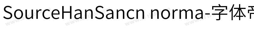 SourceHanSancn norma字体转换